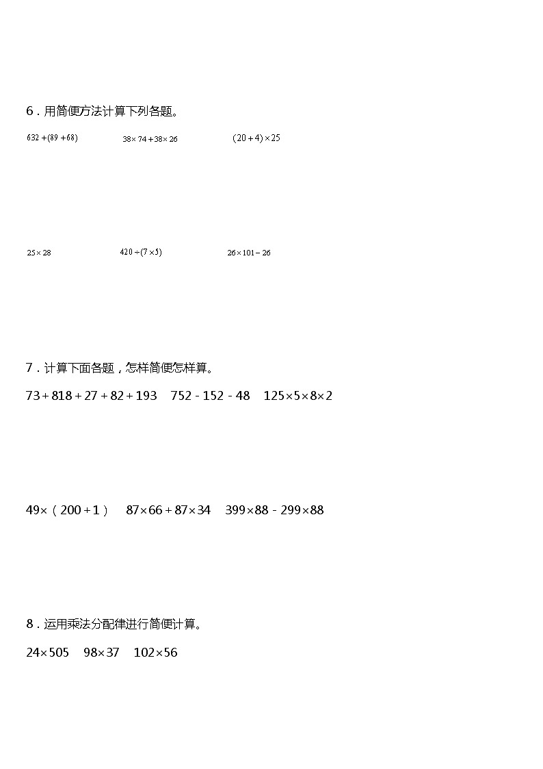 人教版小学数学四年级下册第三单元单元专项训练——简便运算（一）（含答案）03