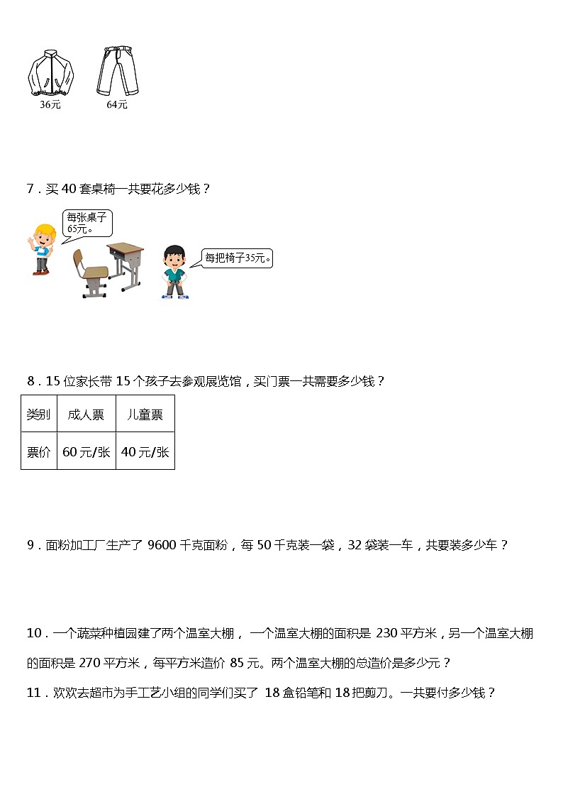 人教版小学数学四年级下册第三单元单元专项训练——应用题（一）（含答案）02