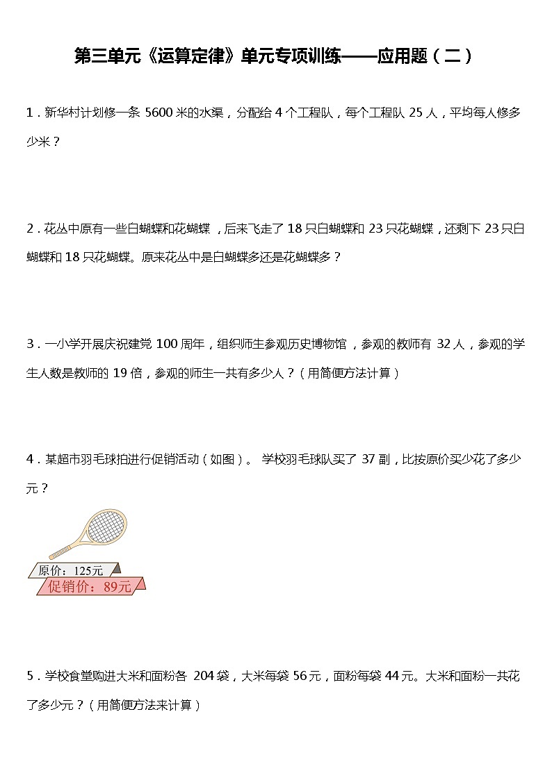 人教版小学数学四年级下册第三单元单元专项训练——应用题（二）（含答案）01