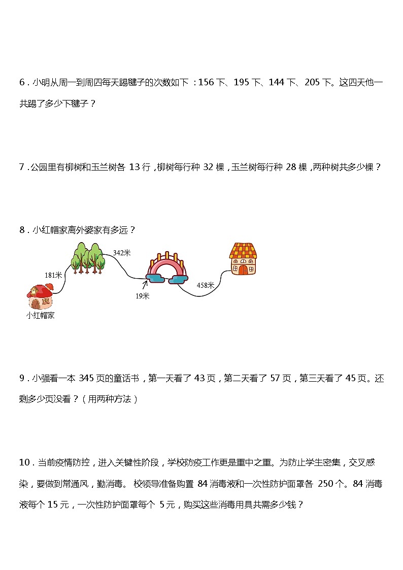 人教版小学数学四年级下册第三单元单元专项训练——应用题（二）（含答案）02