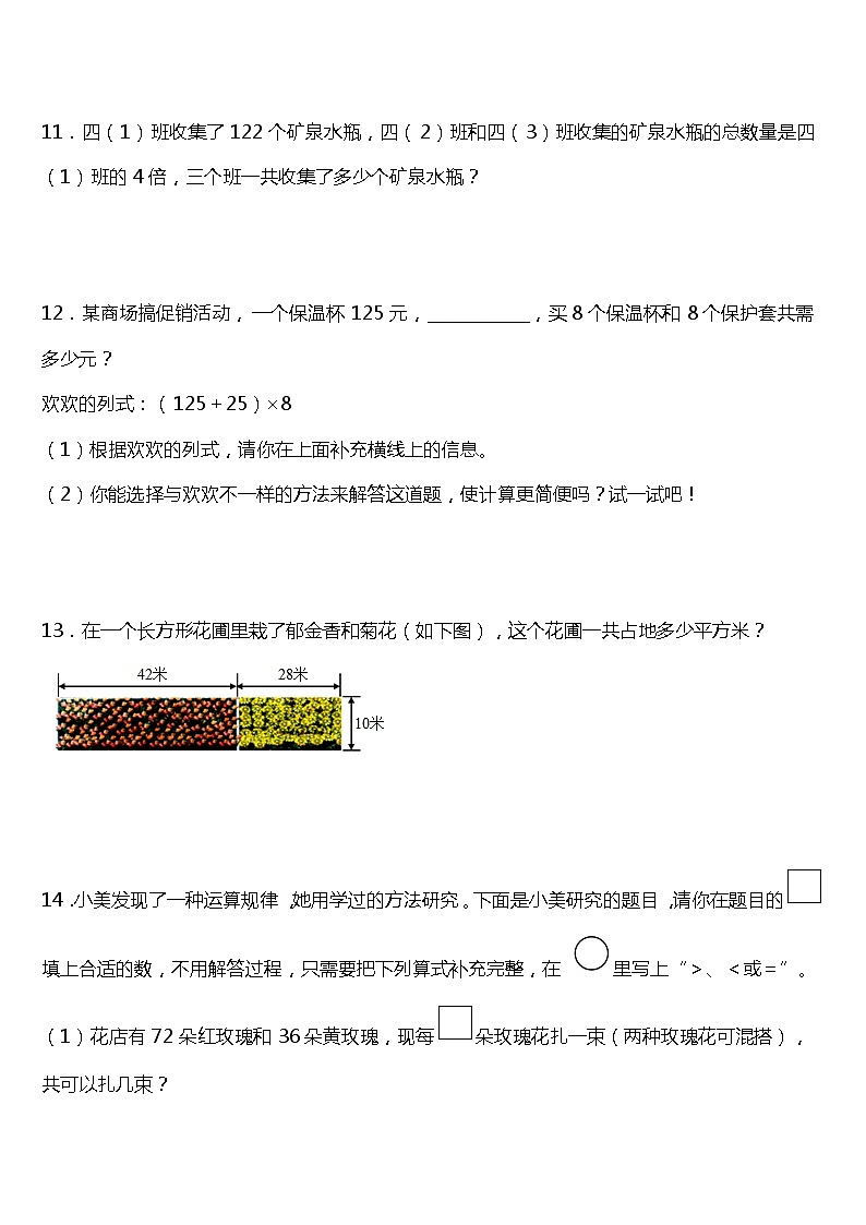 人教版小学数学四年级下册第三单元单元专项训练——应用题（二）（含答案）03