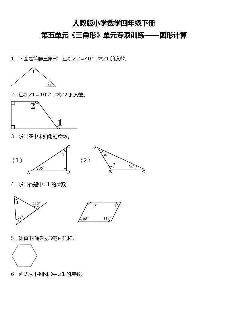 人教版小学数学四年级下册第五单元单元专项训练——图形计算（含答案+详细解析）01