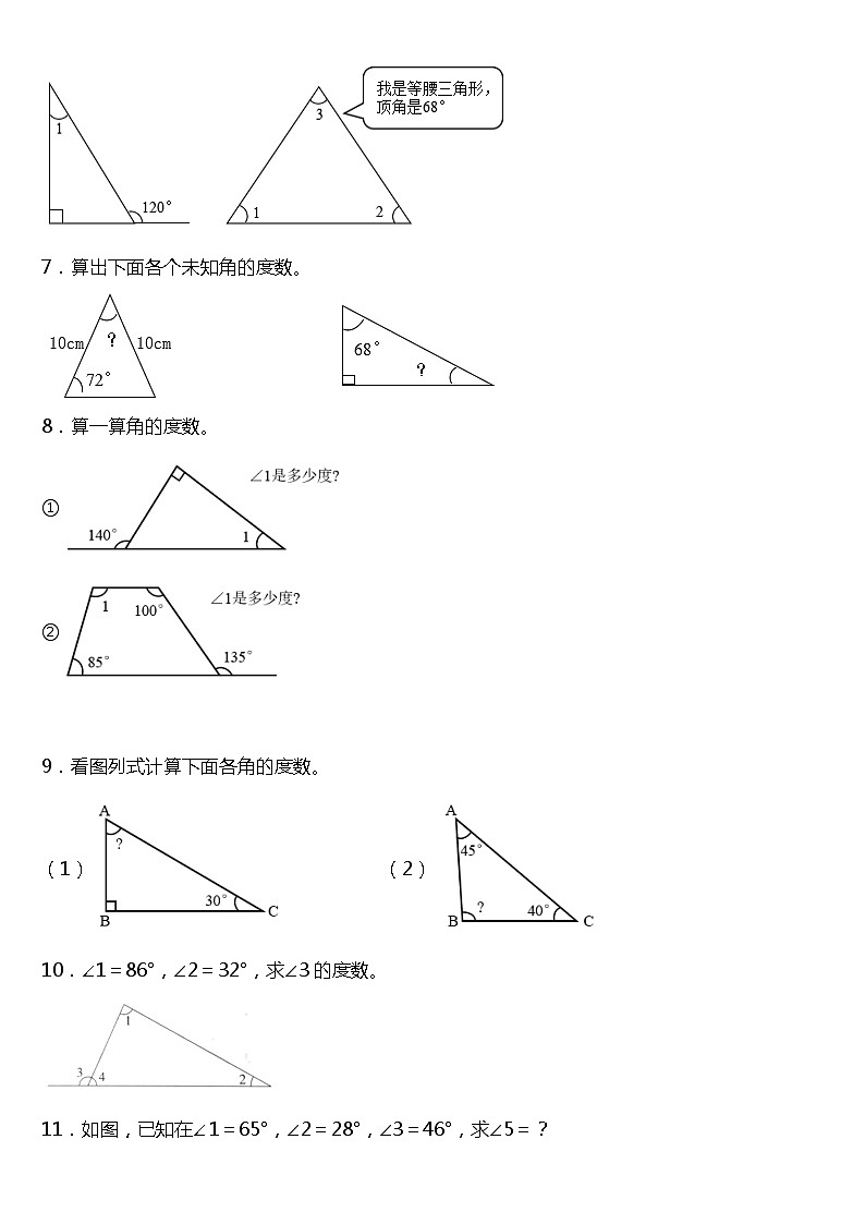 人教版小学数学四年级下册第五单元单元专项训练——图形计算（含答案+详细解析）02