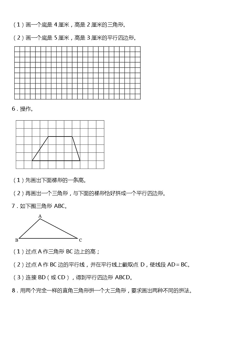 人教版小学数学四年级下册第五单元单元专项训练——作图题（含答案+详细解析）02