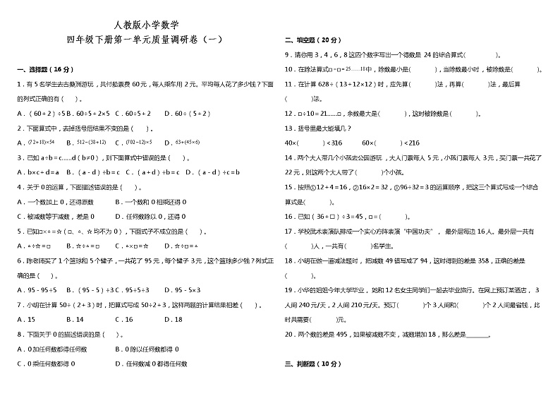 人教版小学数学四年级下册第一单元质量调研卷（一）（含答案）01