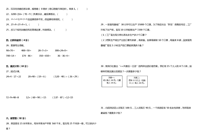 人教版小学数学四年级下册第一单元质量调研卷（一）（含答案）02