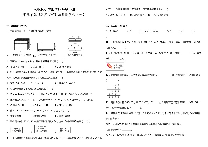 人教版小学数学四年级下册第三单元质量调研卷（一）（含答案）01