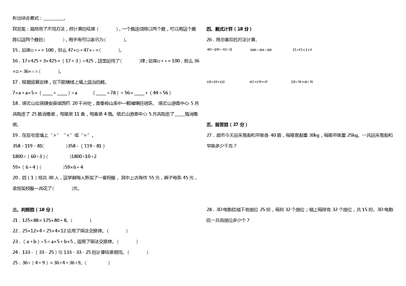 人教版小学数学四年级下册第三单元质量调研卷（一）（含答案）02
