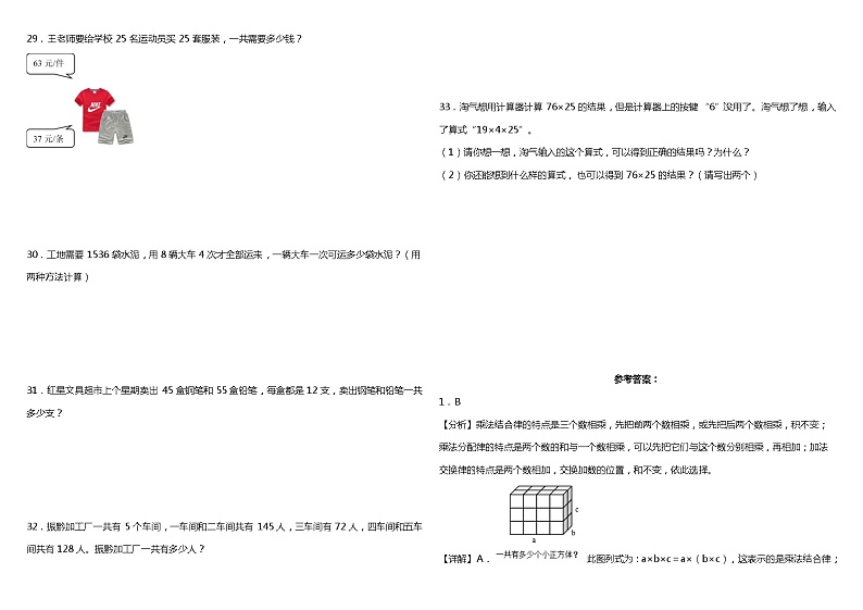 人教版小学数学四年级下册第三单元质量调研卷（一）（含答案）03