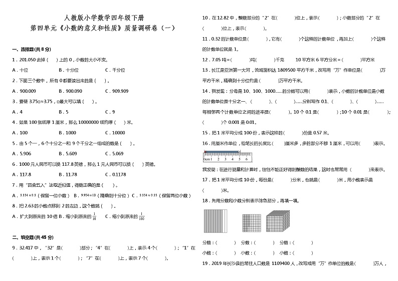 人教版小学数学四年级下册第四单元质量调研卷（一）（含答案+详细解析）01