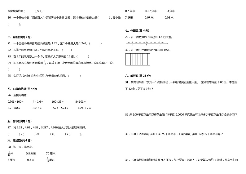 人教版小学数学四年级下册第四单元质量调研卷（一）（含答案+详细解析）02