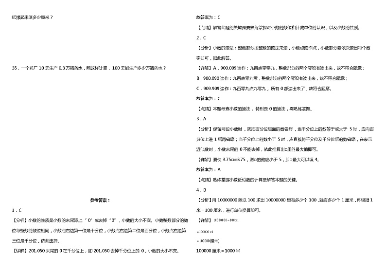 人教版小学数学四年级下册第四单元质量调研卷（一）（含答案+详细解析）03