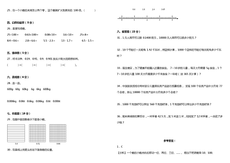 人教版小学数学四年级下册第四单元质量调研卷（二）（含答案+详细解析）02