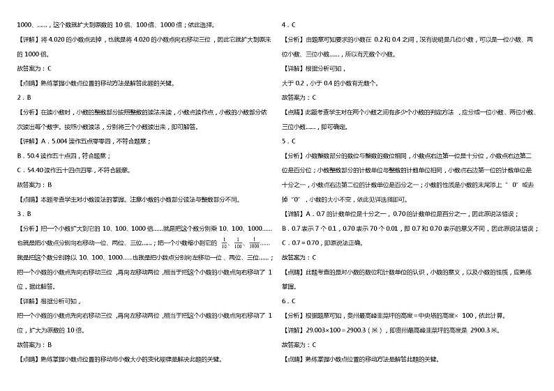 人教版小学数学四年级下册第四单元质量调研卷（二）（含答案+详细解析）03