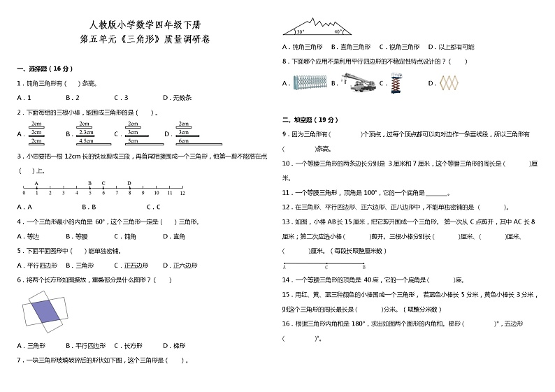 人教版小学数学四年级下册第五单元质量调研卷（含答案）01