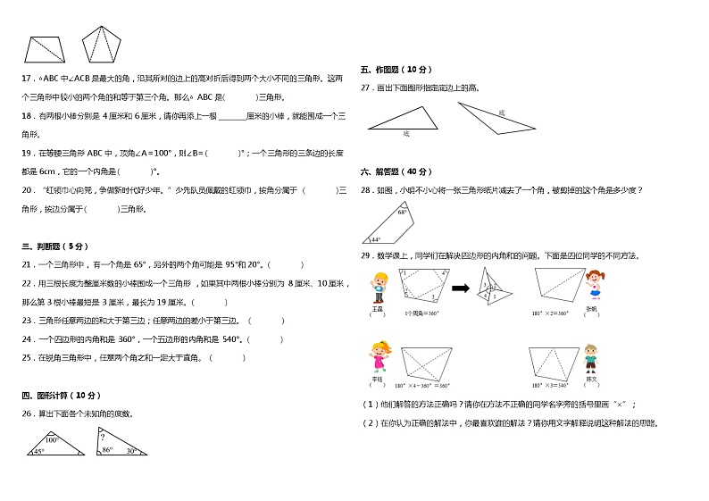 人教版小学数学四年级下册第五单元质量调研卷（含答案）02