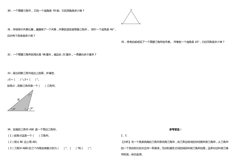 人教版小学数学四年级下册第五单元质量调研卷（含答案）03