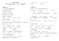 人教版小学数学四年级下册第二阶段（3、4单元）质量调研卷（含解析）