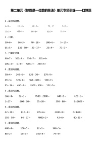 人教版小学数学三年级下册第二单元《除数是一位数的除法》单元专项训练——口算题（含答案）