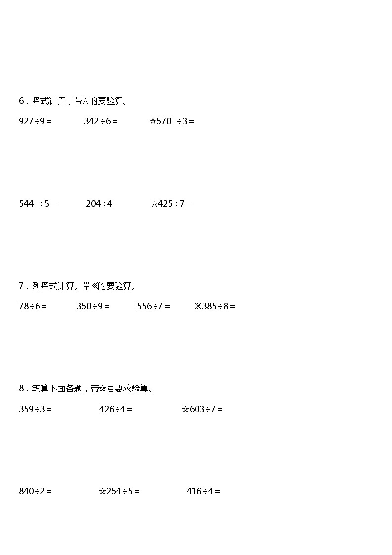 人教版小学数学三年级下册第二单元《除数是一位数的除法》单元专项训练——竖式计算题（一）（含答案）02