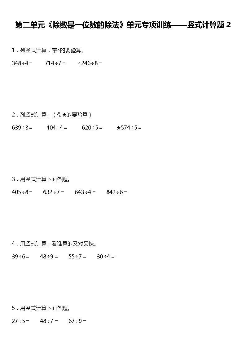 人教版小学数学三年级下册第二单元《除数是一位数的除法》单元专项训练——竖式计算题（二）（含答案）01