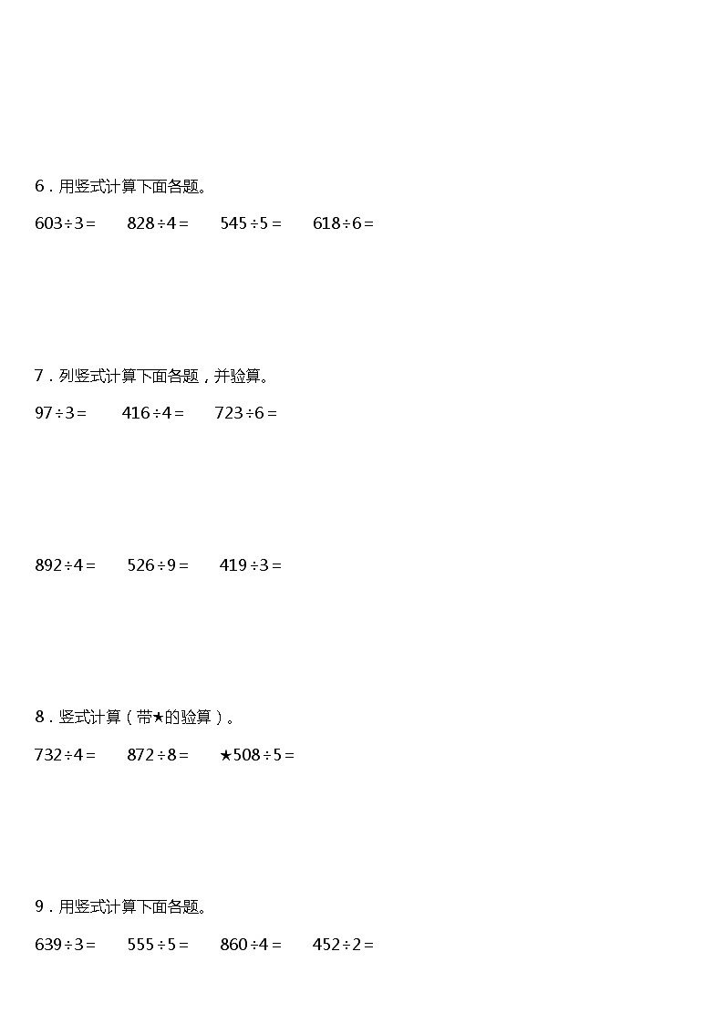 人教版小学数学三年级下册第二单元《除数是一位数的除法》单元专项训练——竖式计算题（二）（含答案）02