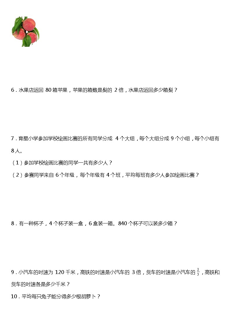 人教版小学数学三年级下册第二单元《除数是一位数的除法》单元专项训练——应用题（含答案）02