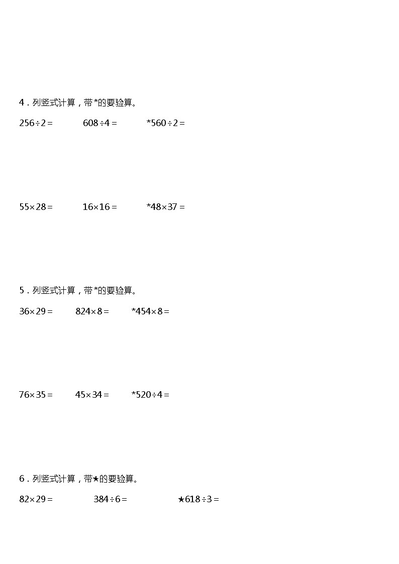 人教版小学数学三年级下册第四单元单元专项训练——竖式计算题（含答案+详细解析）02