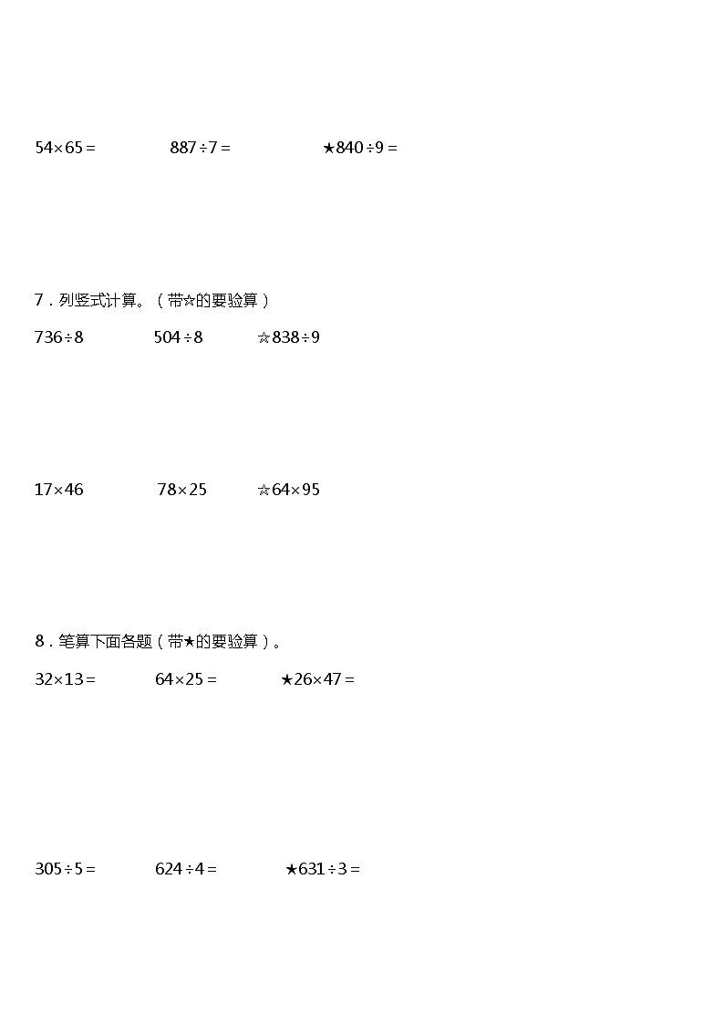 人教版小学数学三年级下册第四单元单元专项训练——竖式计算题（含答案+详细解析）03