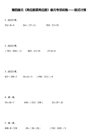 人教版小学数学三年级下册第四单元单元专项训练——脱式计算题（含答案+详细解析）