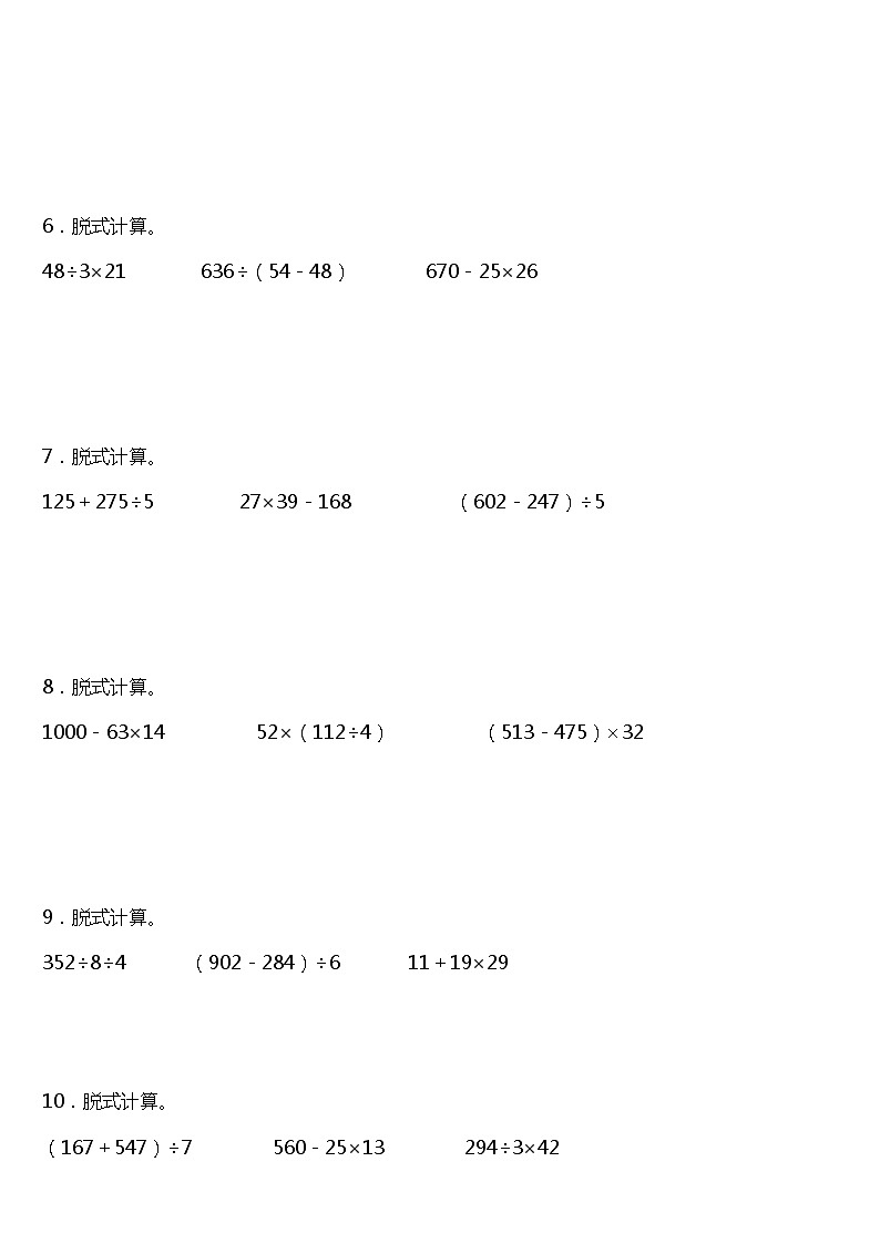 人教版小学数学三年级下册第四单元单元专项训练——脱式计算题（含答案+详细解析）02