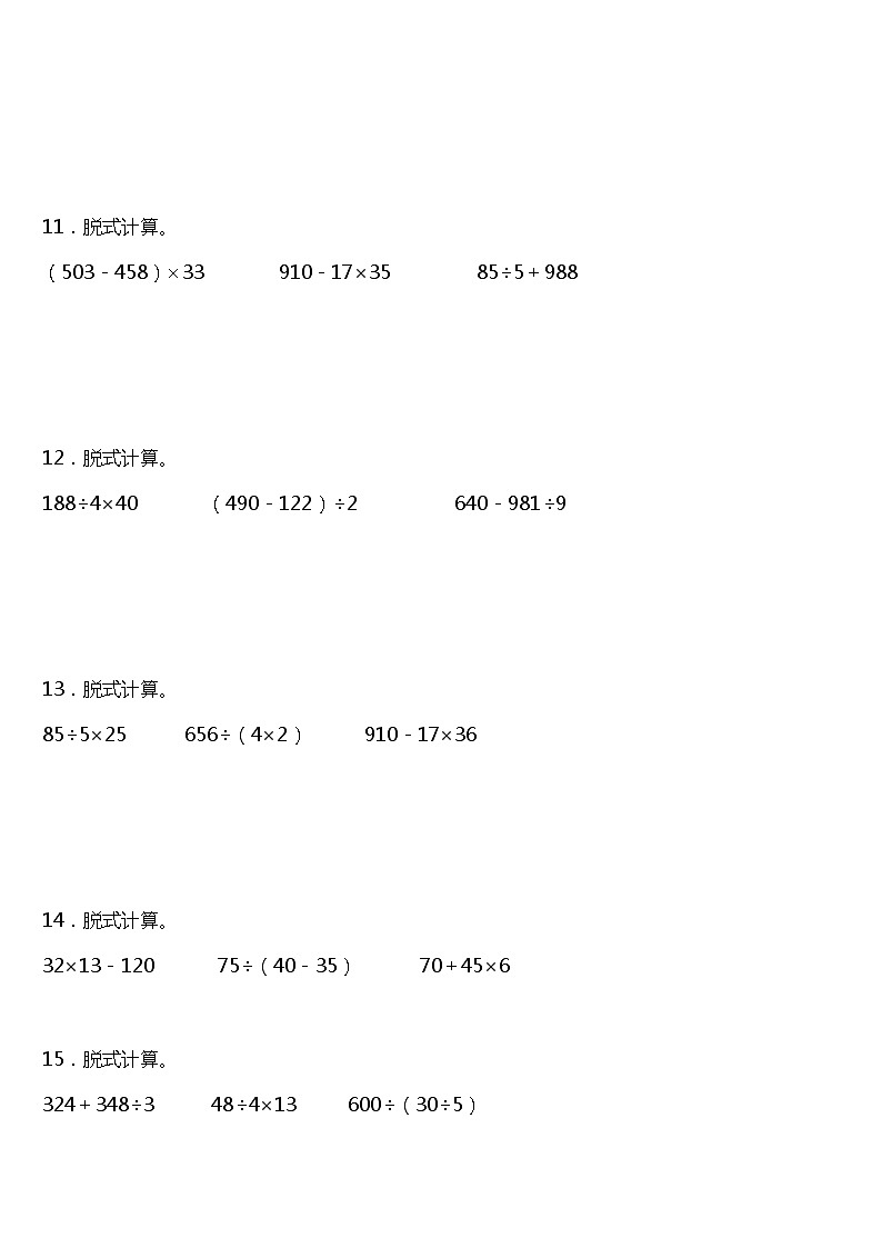 人教版小学数学三年级下册第四单元单元专项训练——脱式计算题（含答案+详细解析）03