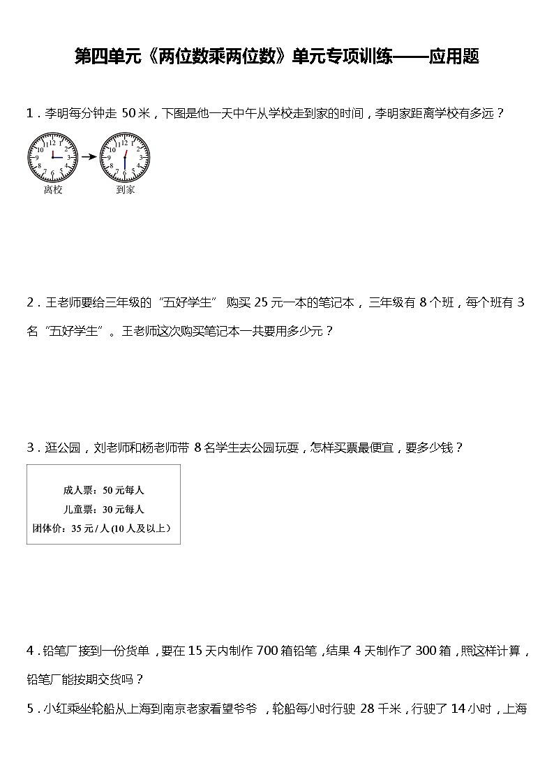 人教版小学数学三年级下册第四单元单元专项训练——应用题（含答案+详细解析）01