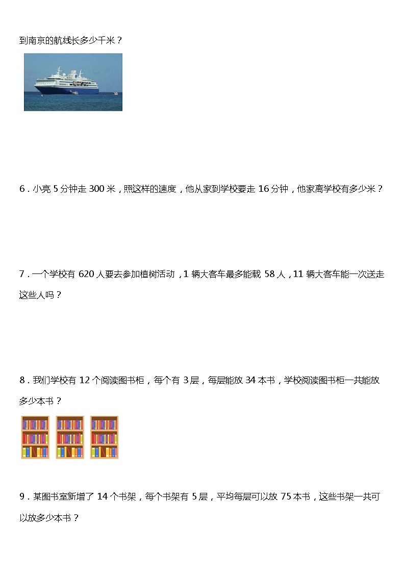人教版小学数学三年级下册第四单元单元专项训练——应用题（含答案+详细解析）02