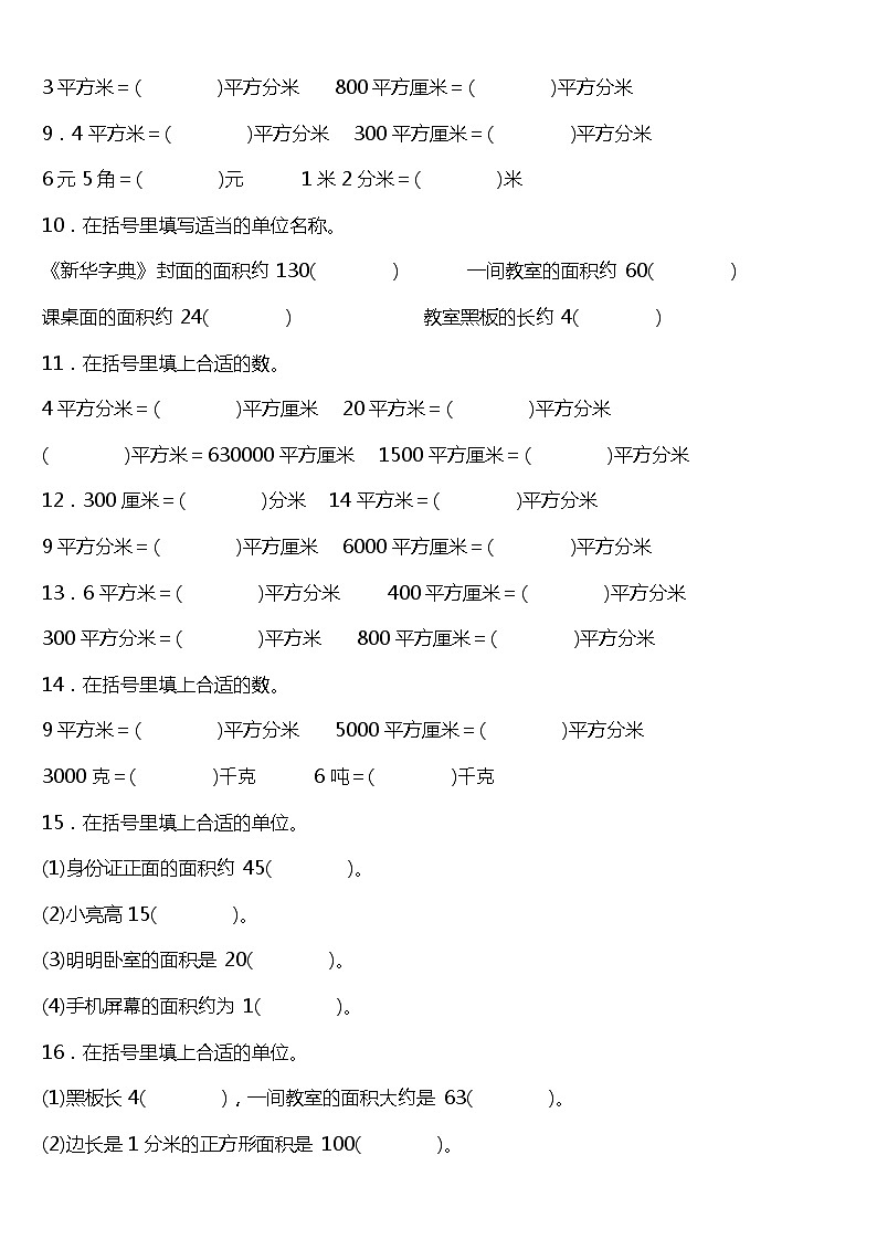 人教版小学数学三年级下册第五单元单元专项训练——单位换算（含答案+详细解析）02