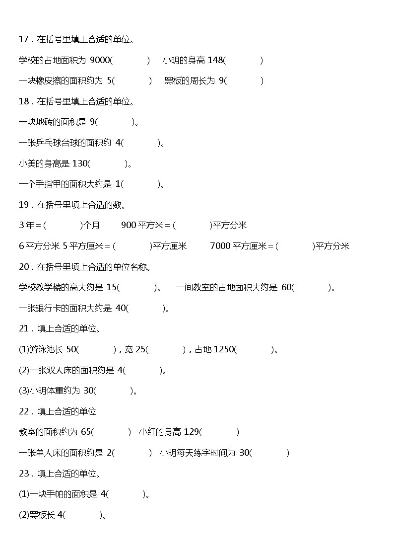 人教版小学数学三年级下册第五单元单元专项训练——单位换算（含答案+详细解析）03