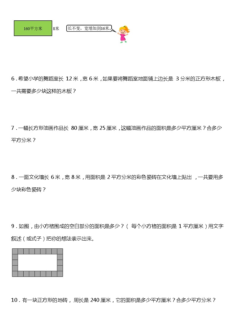 人教版小学数学三年级下册第五单元单元专项训练——应用题（含答案+详细解析）02