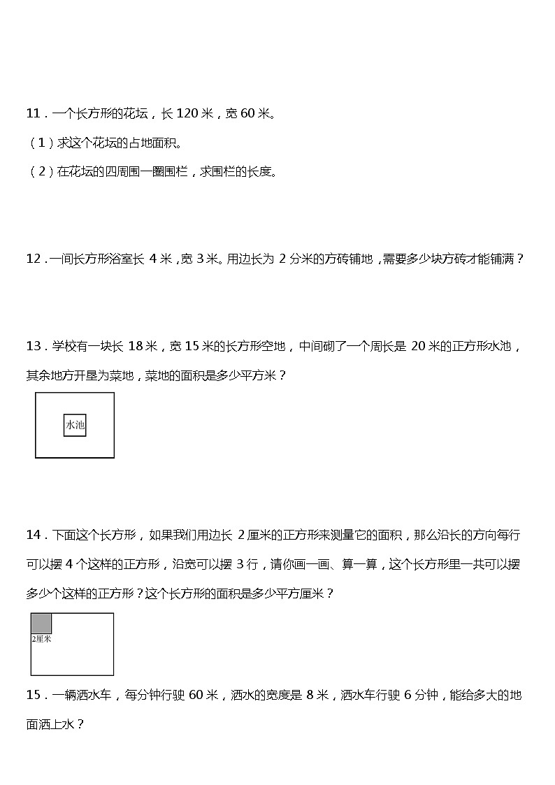 人教版小学数学三年级下册第五单元单元专项训练——应用题（含答案+详细解析）03