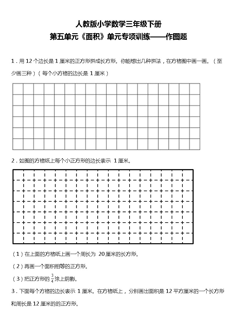 人教版小学数学三年级下册第五单元单元专项训练——作图题（含答案+详细解析）01