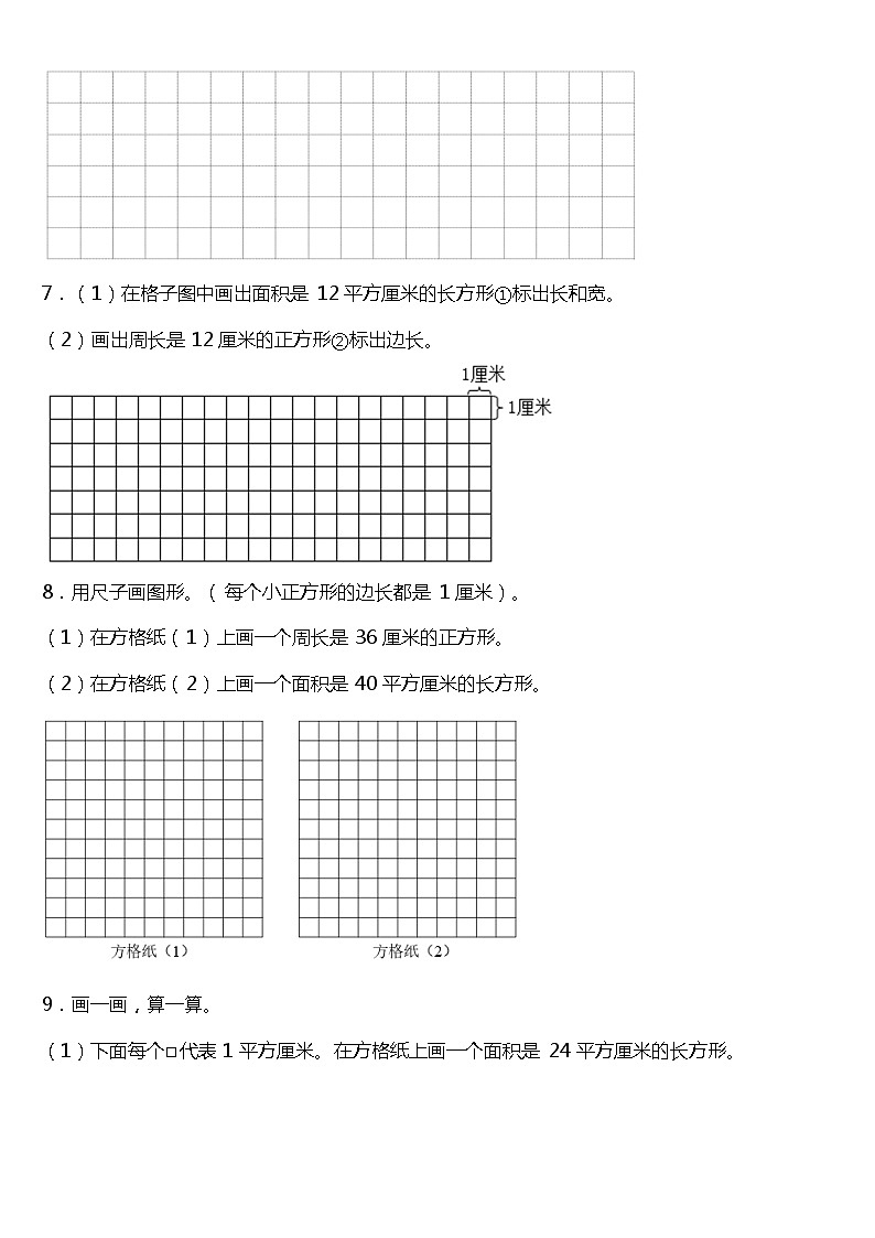 人教版小学数学三年级下册第五单元单元专项训练——作图题（含答案+详细解析）03