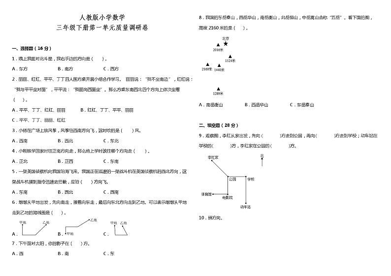 人教版小学数学三年级下册第一单元质量调研卷（含答案）01
