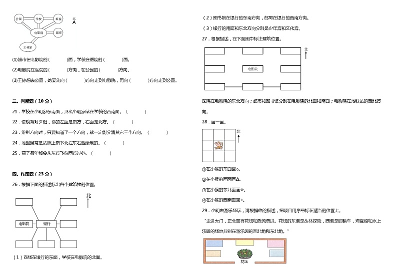 人教版小学数学三年级下册第一单元质量调研卷（含答案）03