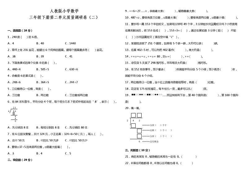 人教版小学数学三年级下册第二单元质量调研卷（二）（含答案）01