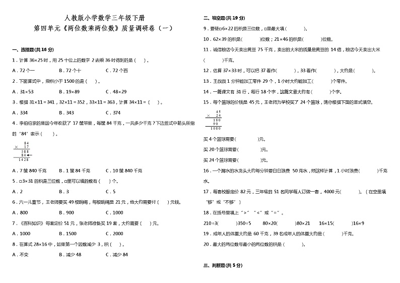 人教版小学数学三年级下册第四单元质量调研卷（一）（含答案+详细解析）01