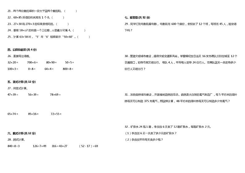 人教版小学数学三年级下册第四单元质量调研卷（一）（含答案+详细解析）02