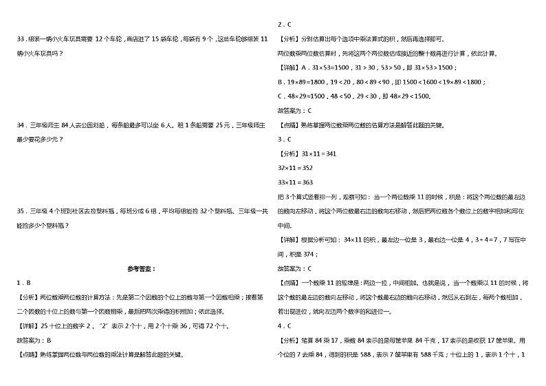 人教版小学数学三年级下册第四单元质量调研卷（一）（含答案+详细解析）03