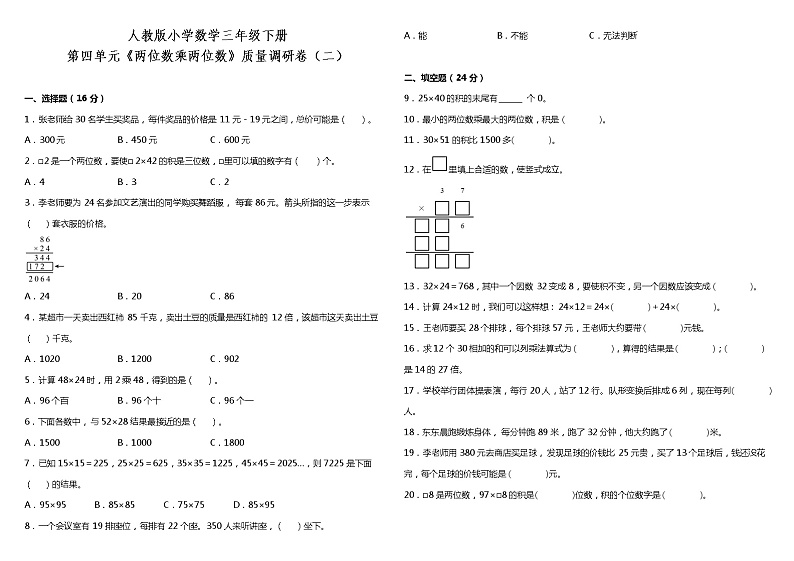 人教版小学数学三年级下册第四单元质量调研卷（二）（含答案+详细解析）01