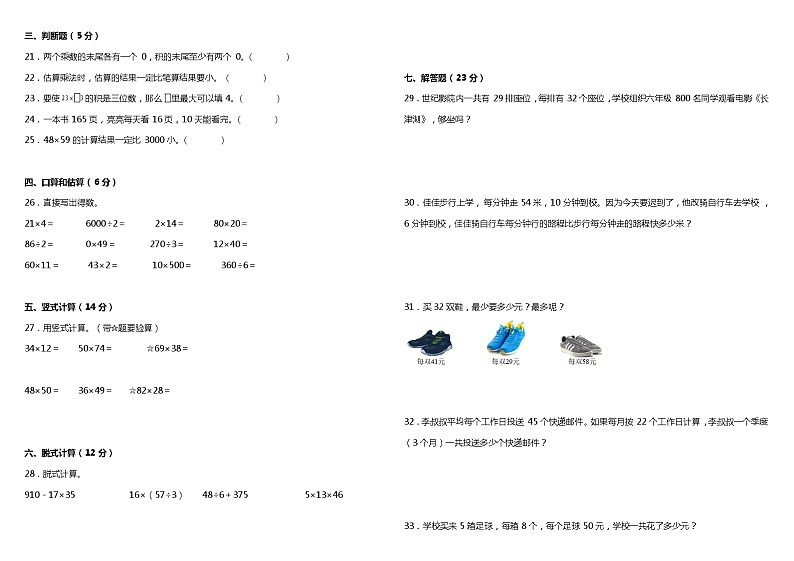 人教版小学数学三年级下册第四单元质量调研卷（二）（含答案+详细解析）02