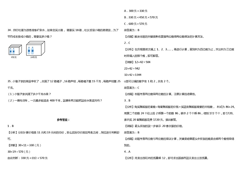 人教版小学数学三年级下册第四单元质量调研卷（二）（含答案+详细解析）03