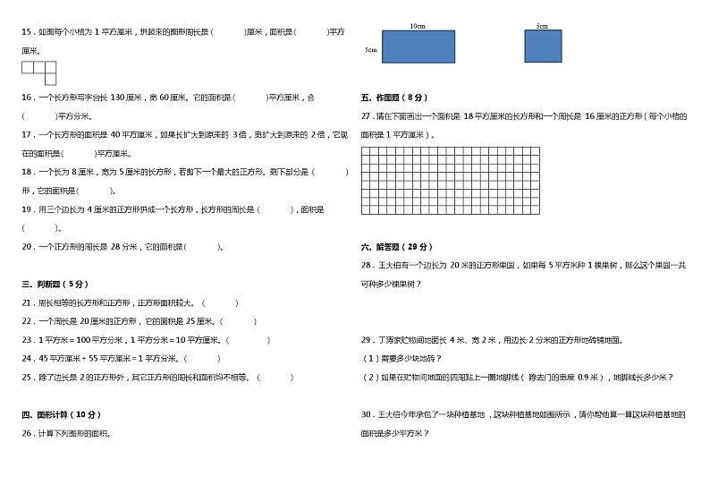 人教版小学数学三年级下册第五单元质量调研卷（一）（含答案+详细解析）02